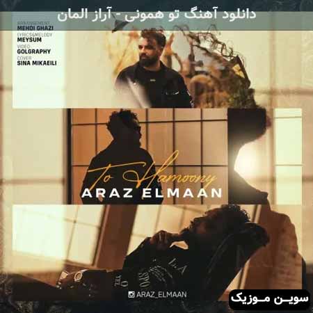 دانلود اهنگ تو همونی آراز المان