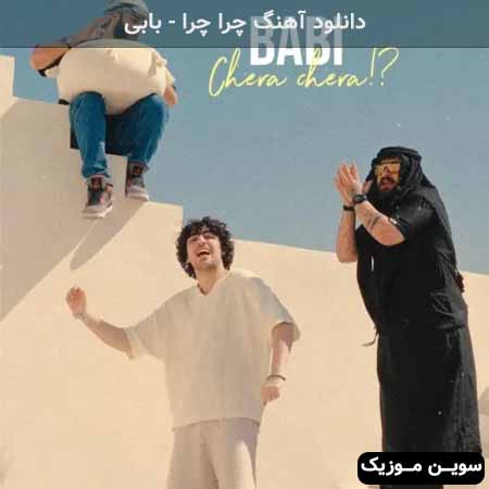 دانلود اهنگ چرا چرا بابی