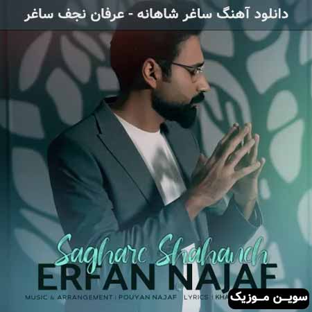 دانلود اهنگ ساغر شاهانه عرفان نجف