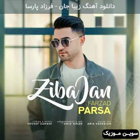 دانلود اهنگ زیبا جان فرزاد پارسا