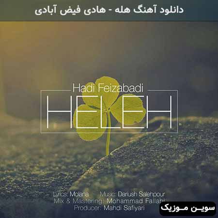 دانلود اهنگ هله هادی فیض آبادی