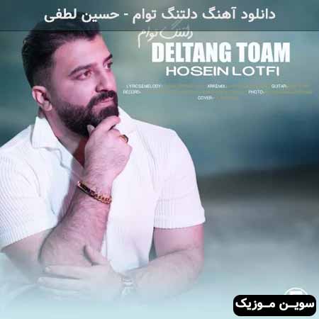 دانلود اهنگ دلتنگ توام حسین لطفی