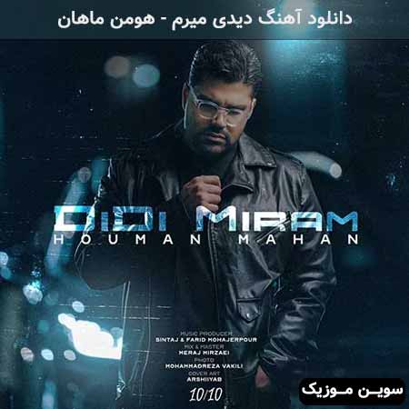 دانلود اهنگ دیدی میرم هومن ماهان