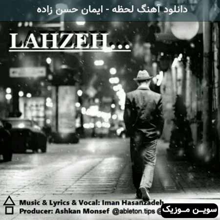 دانلود اهنگ لحظه ایمان حسن زاده