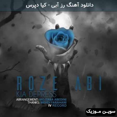 دانلود اهنگ رز آبی کیا دپرس