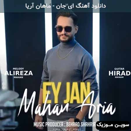 دانلود اهنگ ای جان ماهان آریا