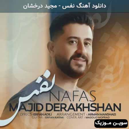 دانلود اهنگ نفس مجید درخشان