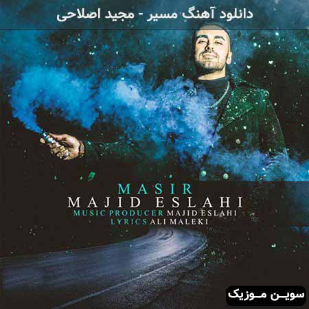 دانلود اهنگ مسیر مجید اصلاحی