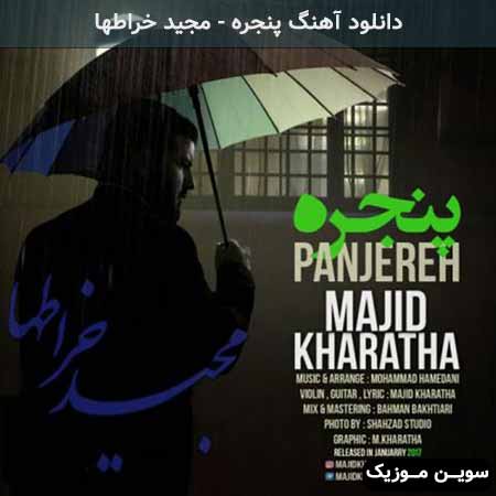 دانلود اهنگ پنجره مجید خراطها