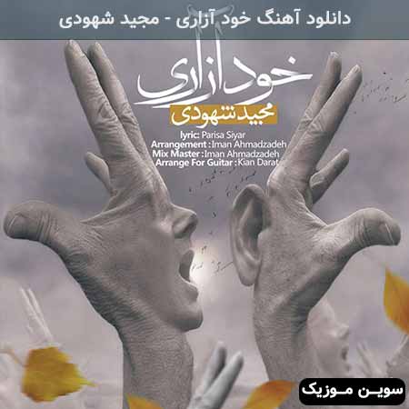 دانلود اهنگ خود آزاری مجید شهودی