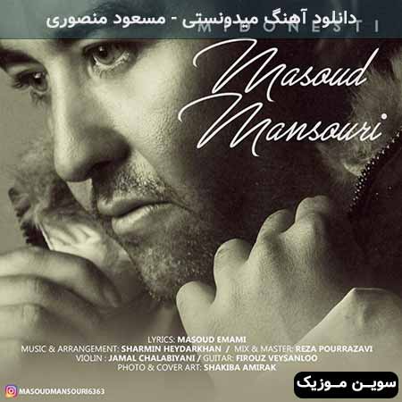دانلود اهنگ میدونستی مسعود منصوری