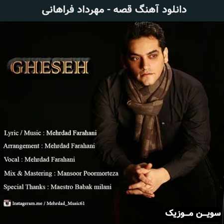 دانلود اهنگ قصه مهرداد فراهانی