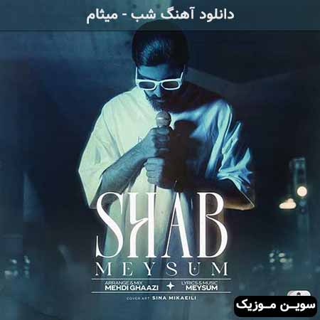 دانلود اهنگ شب میثام