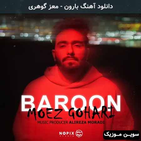 دانلود اهنگ بارون معز گوهری