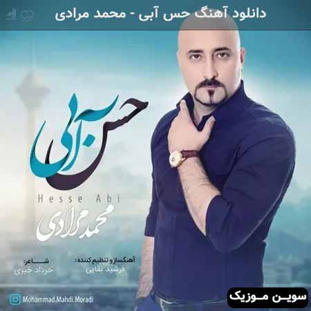 دانلود اهنگ حس آبی محمد مرادی