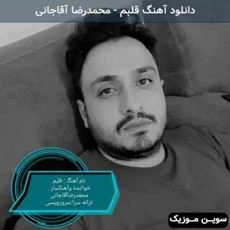 دانلود اهنگ قلبم محمدرضا آقاجانی