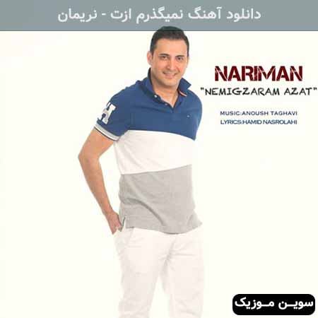 دانلود اهنگ نمیگذرم ازت نریمان