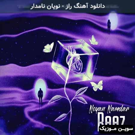 دانلود اهنگ راز نویان نامدار