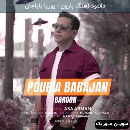 دانلود اهنگ بارون پوریا باباجان