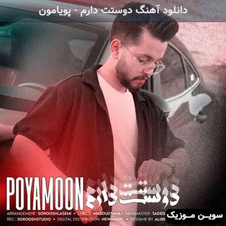 دانلود اهنگ دوستت دارم پویامون