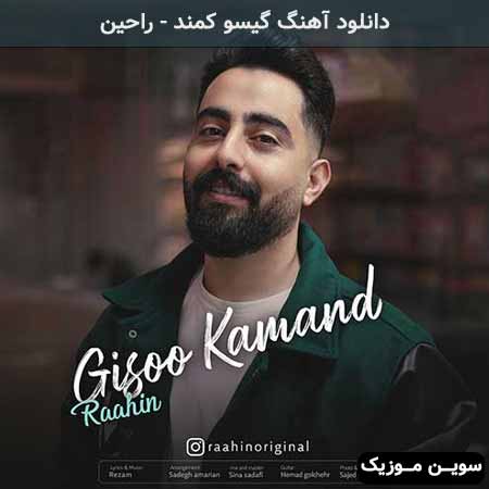 دانلود اهنگ گیسو کمند راحین