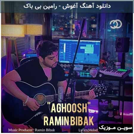 دانلود اهنگ آغوش رامین بی باک