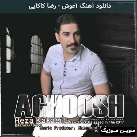 دانلود اهنگ آغوش رضا کاکایی
