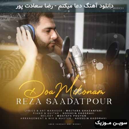 دانلود اهنگ دعا میکنم رضا سعادت پور