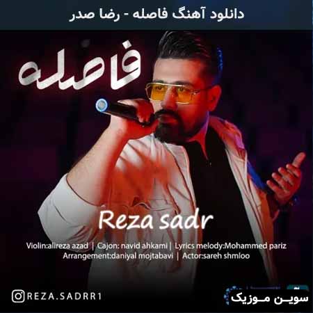 دانلود اهنگ فاصله رضا صدر
