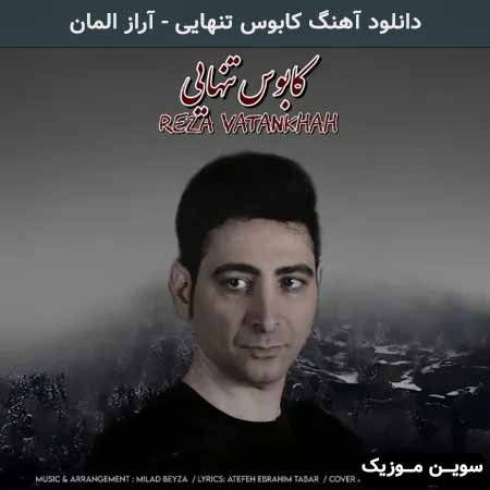 دانلود اهنگ رضا وطنخواه کابوس تنهایی
