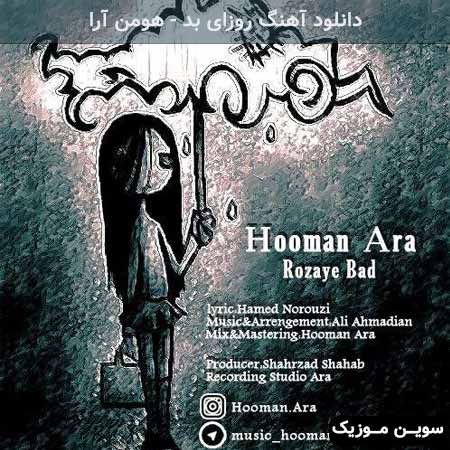 دانلود اهنگ روزای بد هومن آرا