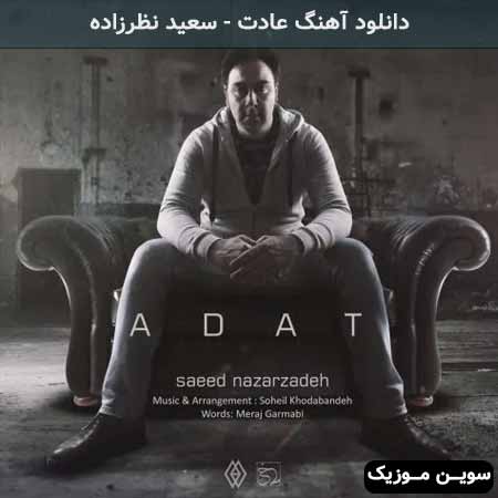 دانلود اهنگ عادت سعید نظرزاده
