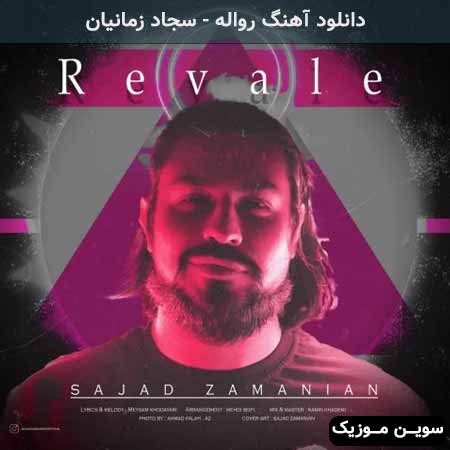 دانلود اهنگ رواله سجاد زمانیان