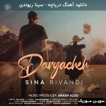 دانلود اهنگ دریاچه سینا ریوندی