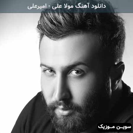 دانلود اهنگ مولا علی امیرعلی