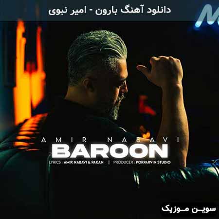 دانلود اهنگ بارون امیر نبوی