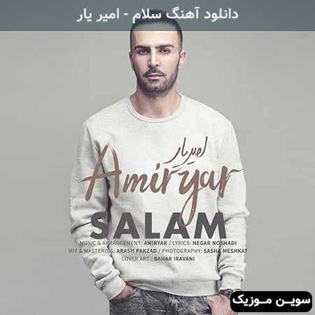 دانلود اهنگ سلام امیر یار