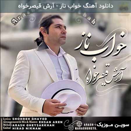 دانلود اهنگ خواب ناز آرش قیصرخواه