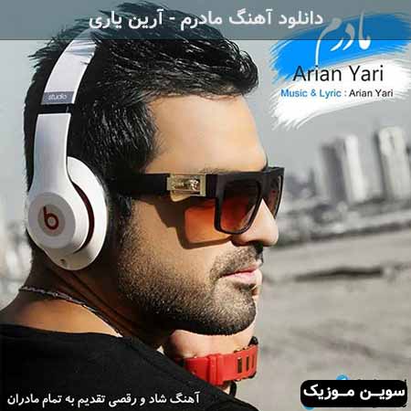 دانلود اهنگ مادرم آرین یاری