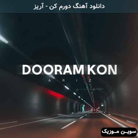 دانلود اهنگ دورم کن آریز