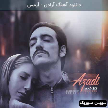دانلود اهنگ آزادی آرمس