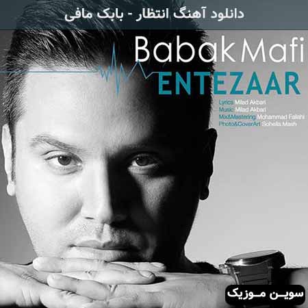 دانلود اهنگ انتظار بابک مافی