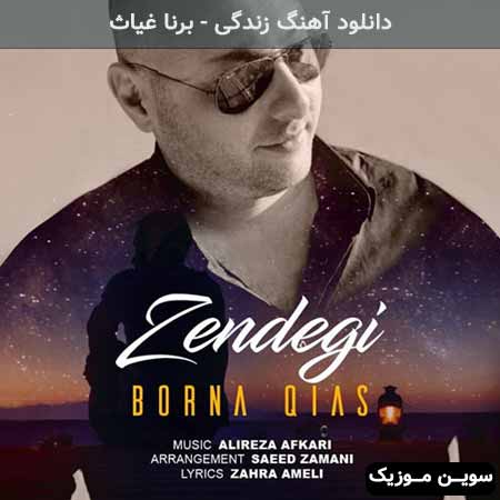 دانلود اهنگ زندگی برنا غیاث