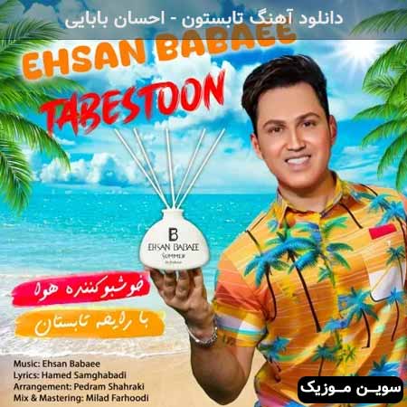 دانلود اهنگ تابستون احسان بابایی