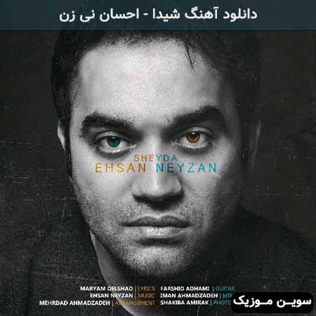 دانلود اهنگ شیدا احسان نی زن
