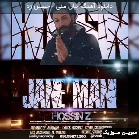 دانلود اهنگ جان منی حسین زد