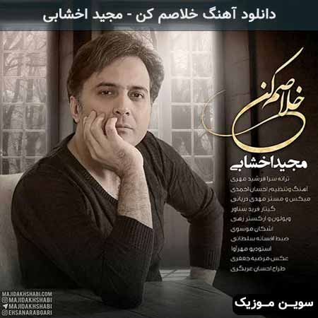 دانلود اهنگ خلاصم کن مجید اخشابی