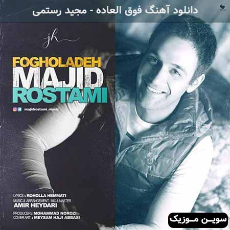 دانلود اهنگ فوق العاده مجید رستمی