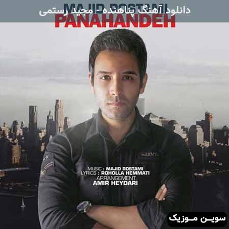 دانلود اهنگ پناهنده مجید رستمی
