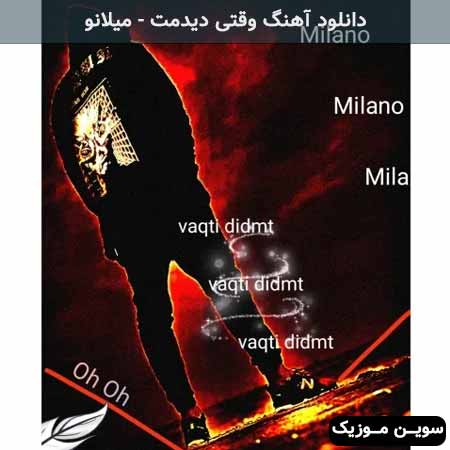 دانلود اهنگ وقتی دیدمت میلانو